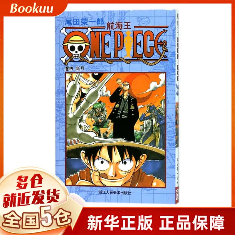航海王(卷4新月)