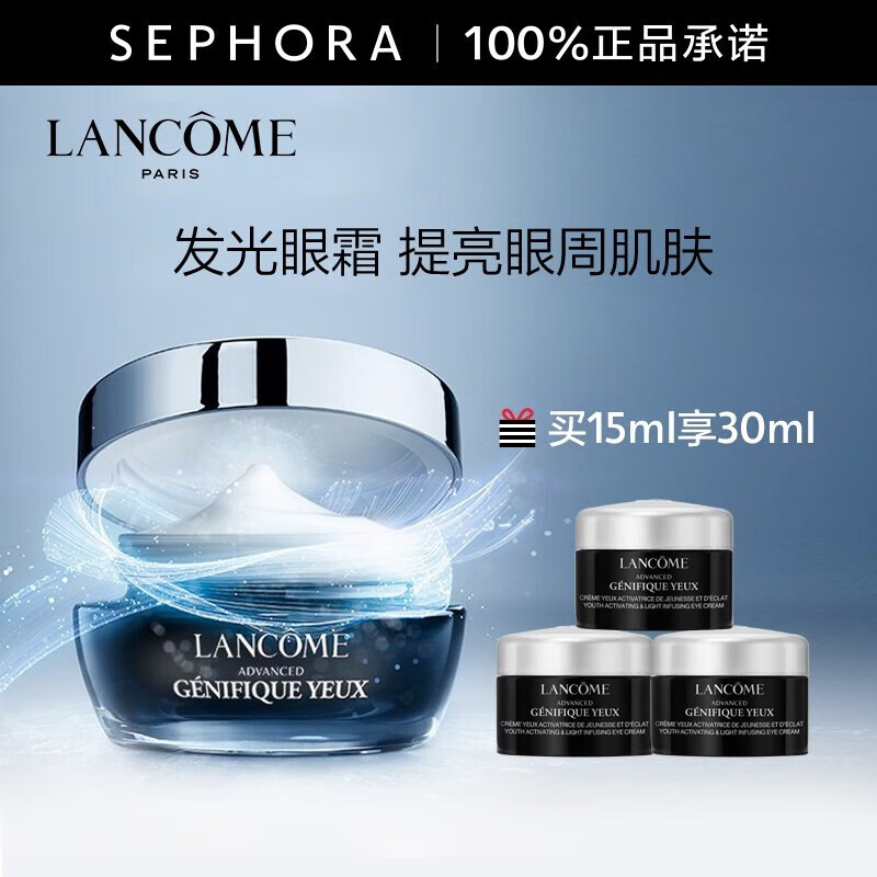 兰蔻（LANCOME） 发光眼霜15ml小黑瓶肌底精华焕亮眼霜 15ml享30ml