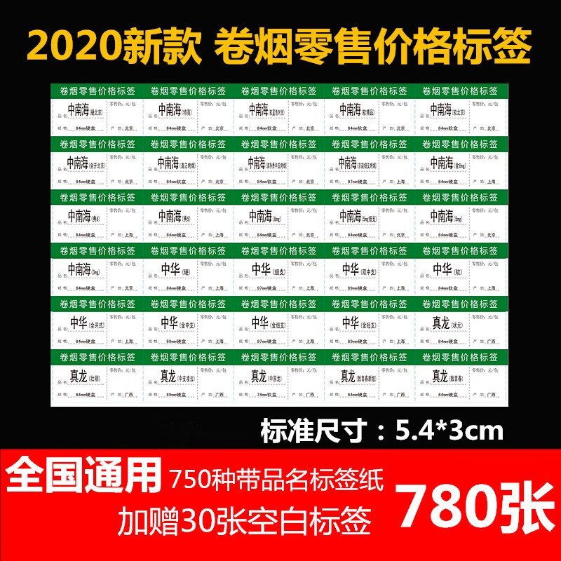 2020新款卷烟价格标签牌 卷烟价格标签纸 推烟器卷烟零售价格标签 【a