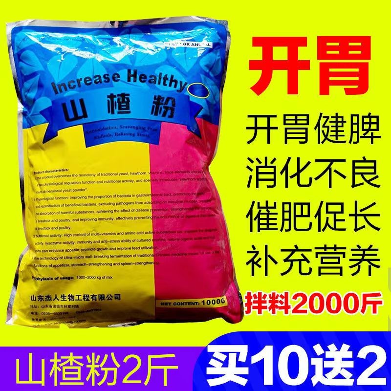 迅销山楂粉兽用大开胃健胃食欲不振猪用增肥猪牛羊鸡鸭鹅兔饲料添加剂
