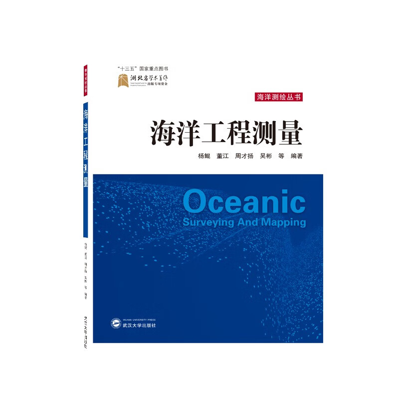 海洋工程测量