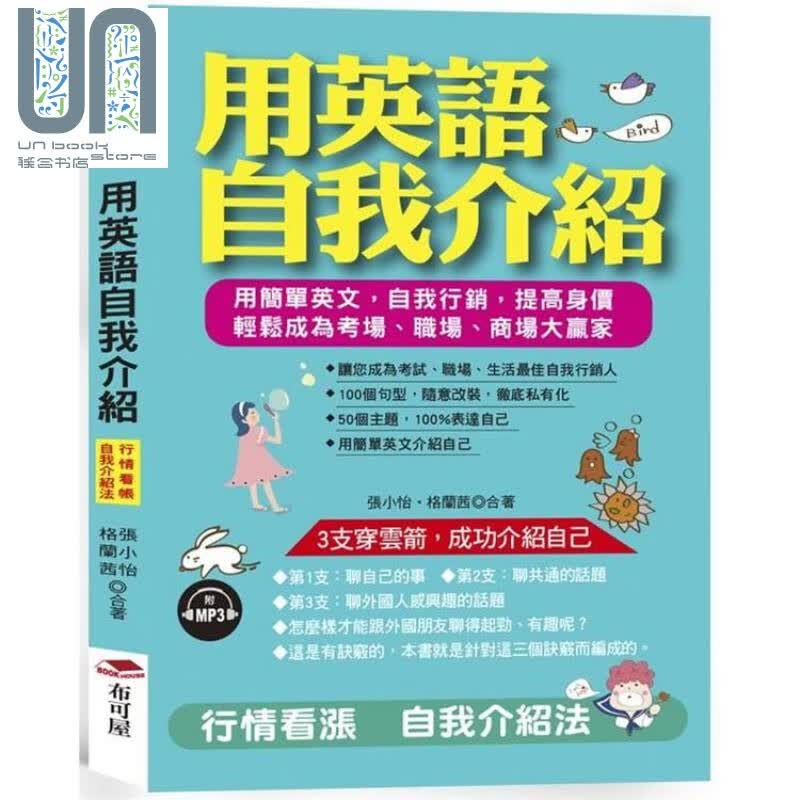 用英语自我介绍（附MP3）港台原版 张小怡 格兰茜 布可屋 英语口语表达