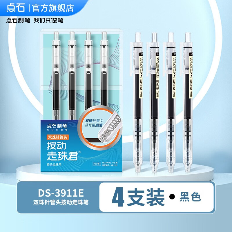 点石走珠君按动走珠笔直液式中性笔0.