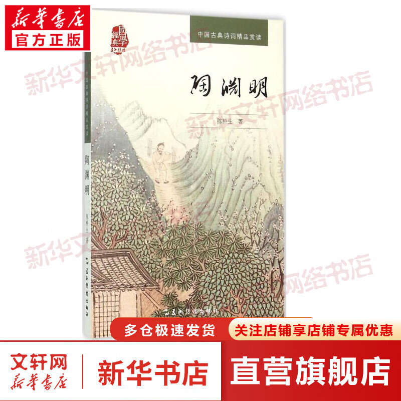 陶渊明