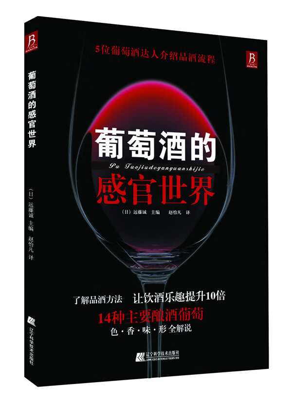 葡萄酒的感官世界