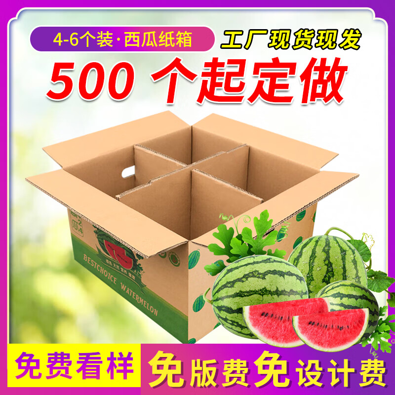 麟酷 西瓜快递纸箱 快递西瓜纸箱 4个6个9个装特硬加厚麒麟瓜包装箱水