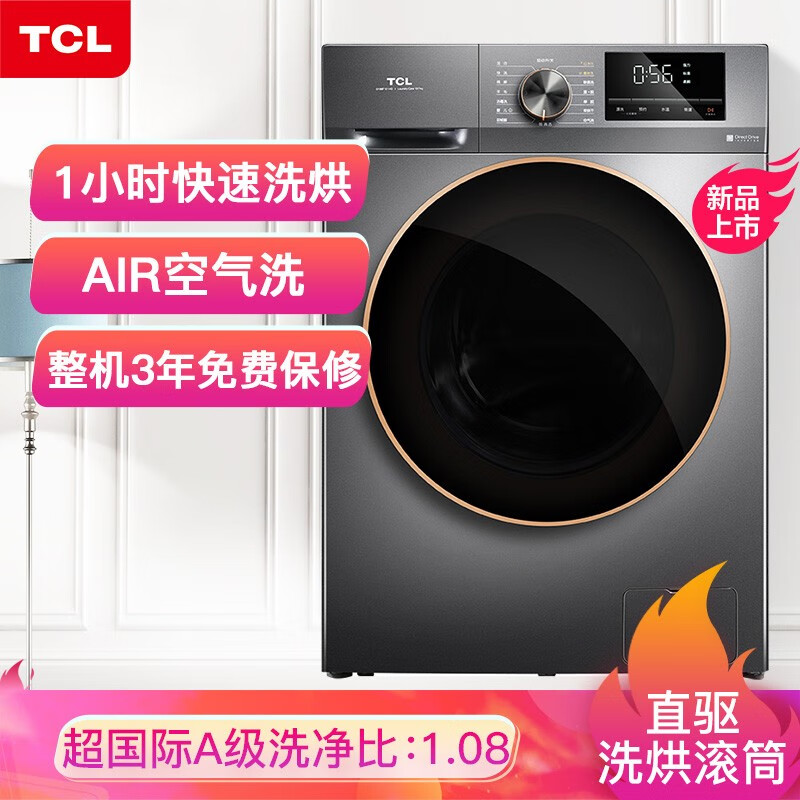 TCL洗衣机怎么样？完全真实的，不信你看！hhamddhas