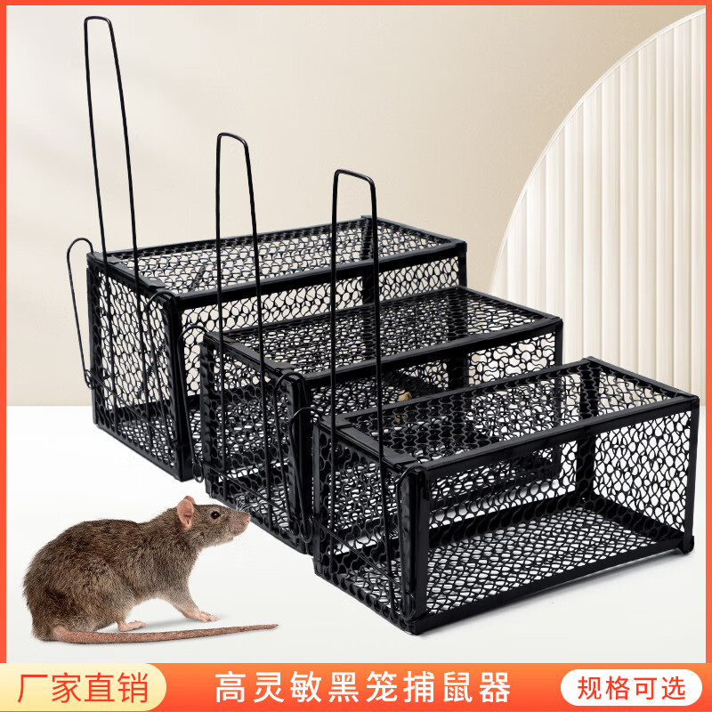 宇威 捕鼠笼 捕鼠神器老鼠笼抓老鼠驱鼠灭鼠老鼠夹一窝端 小号【折叠