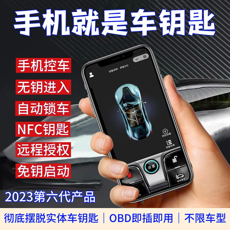NFC智能车钥匙蓝牙无钥匙进入一键启动手机控车数字汽车钥匙改装 第6代蓝牙车钥匙+NFC（高配版） 手机控车+无钥进入属于什么档次？