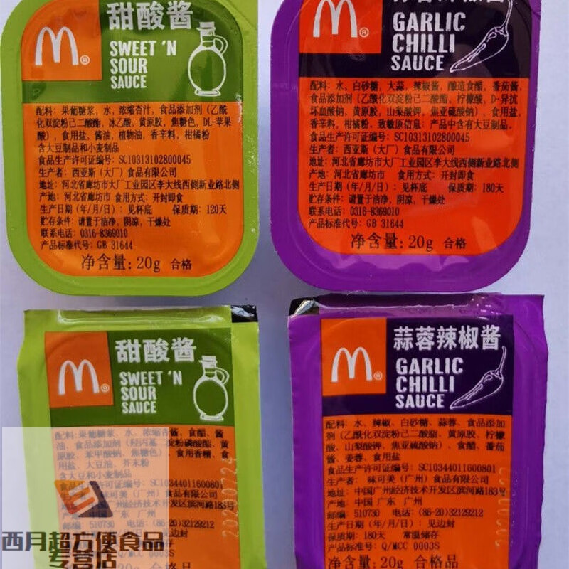 酸甜酱 麦当劳麦乐鸡上校鸡块专用糖醋酱蘸酱香辣蒜蓉酱20个 mc10个