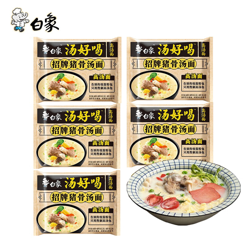 白象 方便面 汤好喝招牌猪骨汤面103g*5袋方便面泡面免煮速食夜宵属于什么档次？