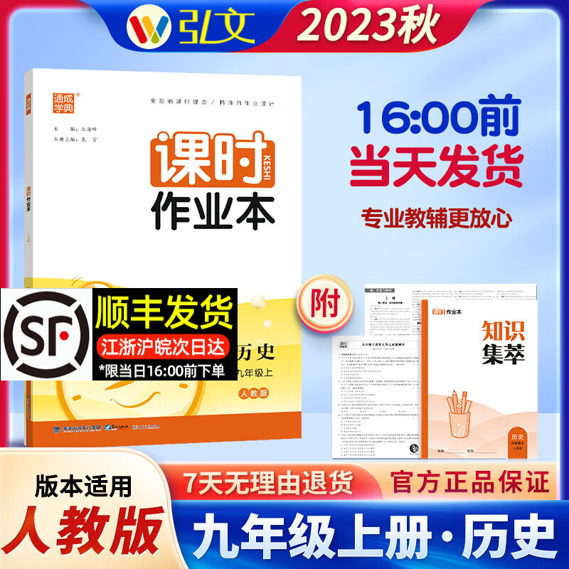 2023秋通城学典课时作业本九年级上册历史人教版9年级