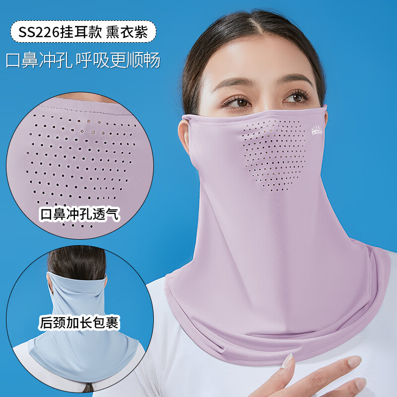 防晒面罩男士遮阳全脸防紫外线面巾脖子护颈围脖冰丝脖套开车面纱 SS226口鼻冲孔透气款 - 熏衣紫