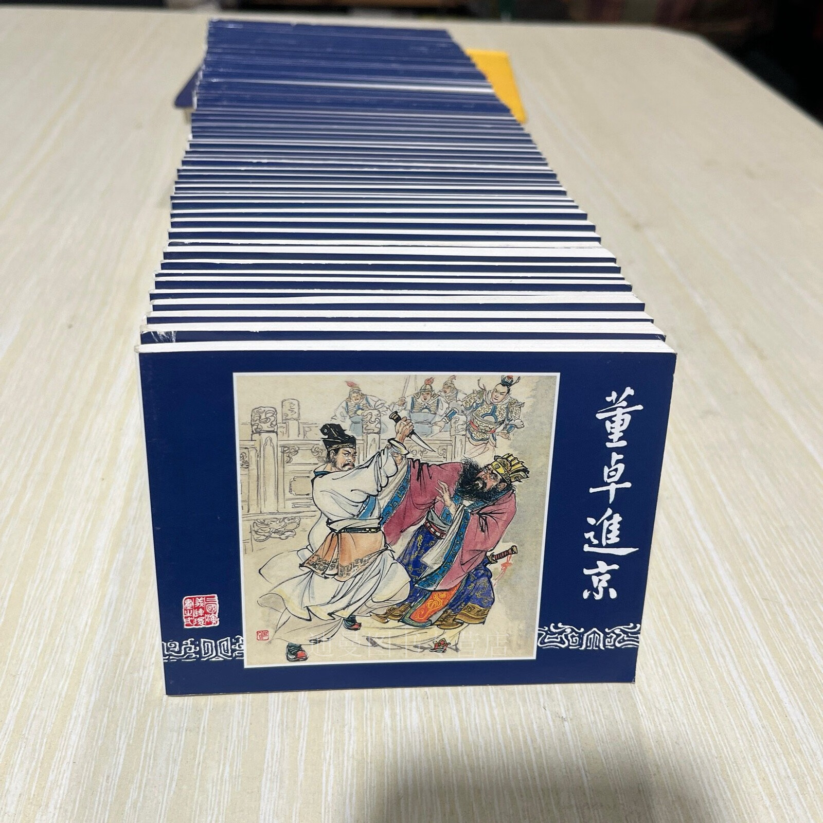 【二手九成新】三国演义 连环画  全60册