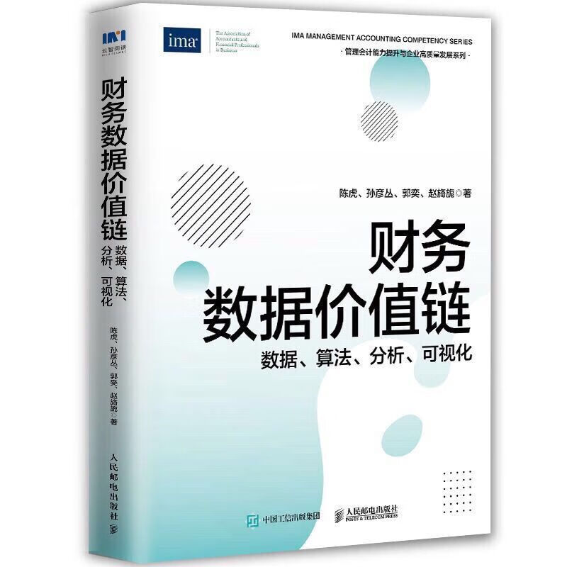 数据价值链(数据分析可视化)/能力提升与企业高