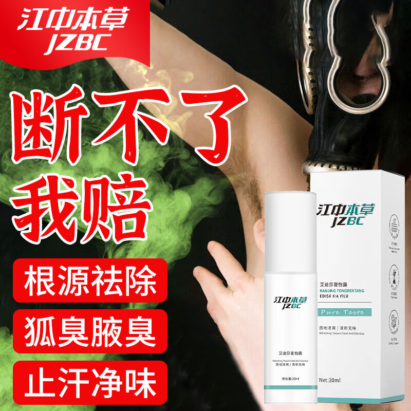 走珠止汗露历史价格查询方法|走珠止汗露价格走势