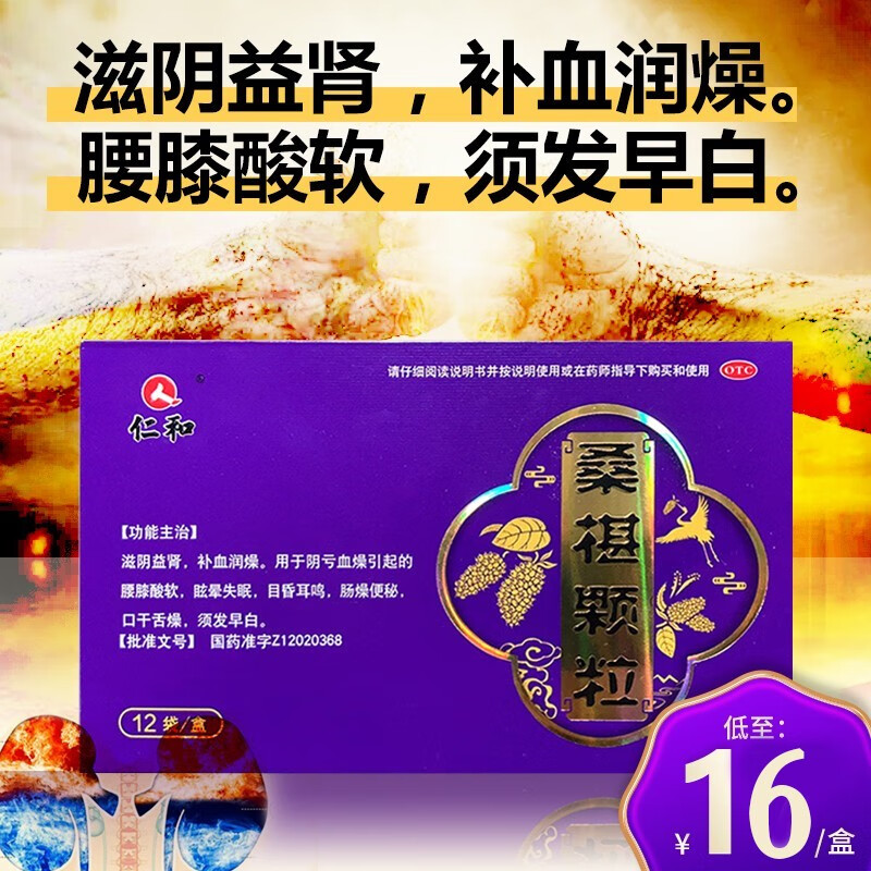 仁和 桑椹颗粒12袋/盒 滋阴益肾,腰膝酸软,眩晕失眠,目昏耳鸣,肠燥