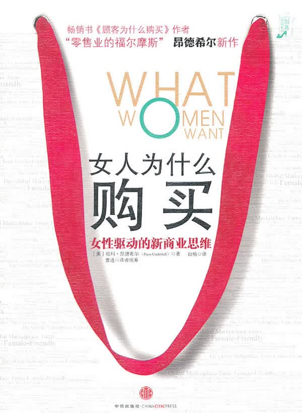 女人为什么购买 帕科?昂德希尔, 曹进, 白榆【正版书】