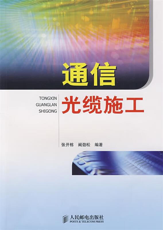 通信光缆施工