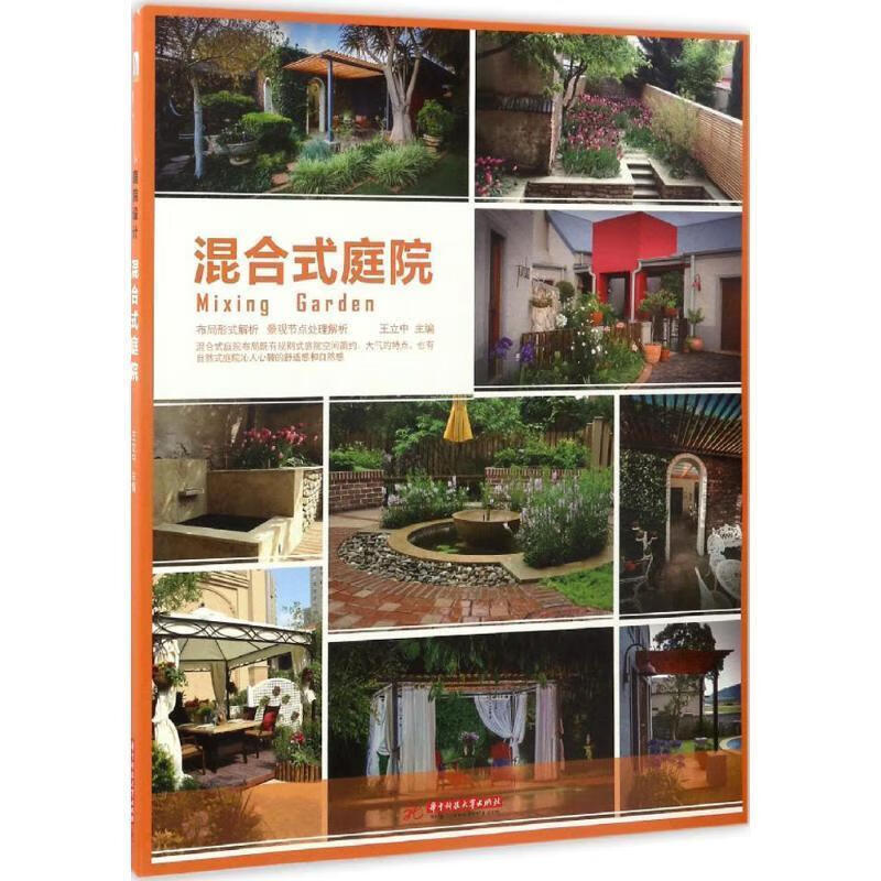 混合式庭院【关注有礼】