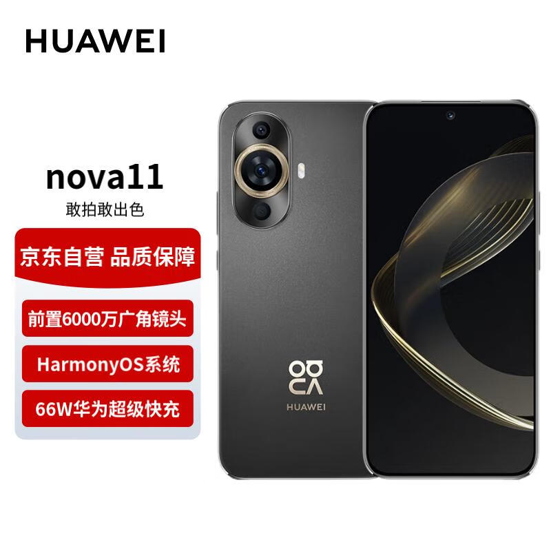 华为nova11手机 前置6000万超广角人像 6.88毫米超薄臻彩直屏 256GB 曜金黑