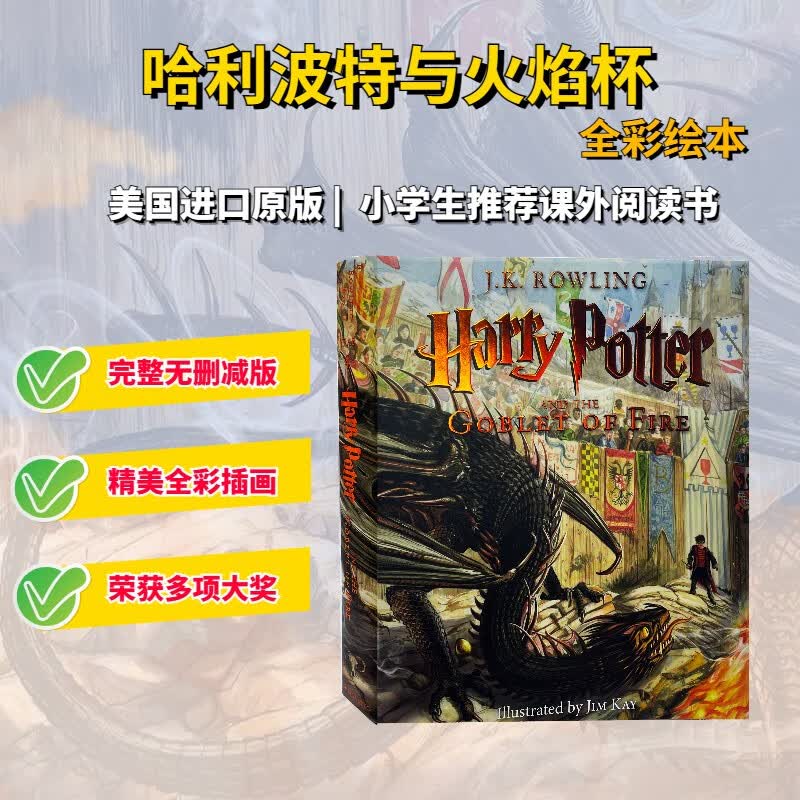 哈利波特4 哈利波特与火焰杯插图版【美版】Harry Potter 英文进口原版 JK罗琳【8岁+】