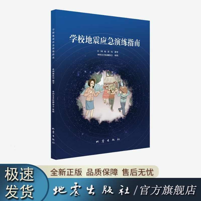 学校地震应急演练指南