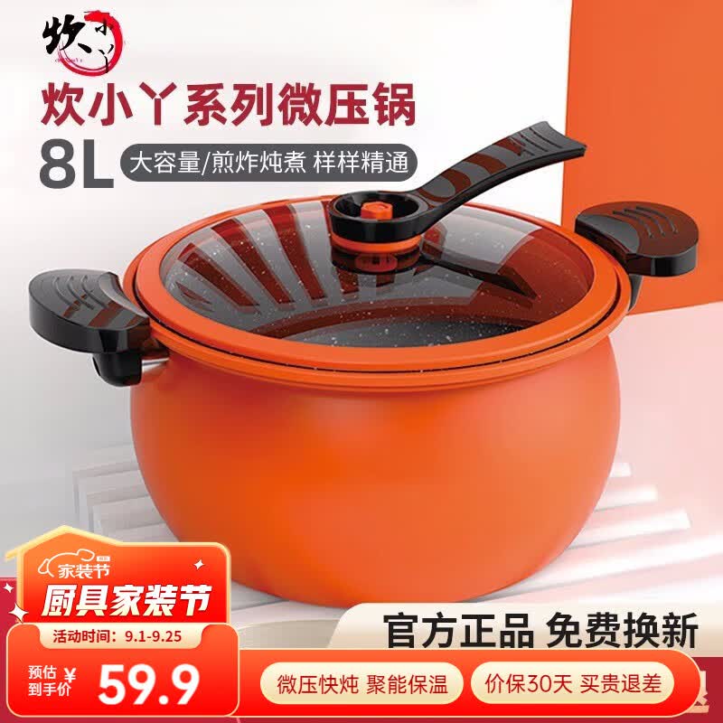 炊小丫（CHUIXIAOYA） 微压锅麦饭石色不粘易洁燃气灶电磁炉通用煲汤锅炖锅大容量家用 8升带盖微压锅属于什么档次？
