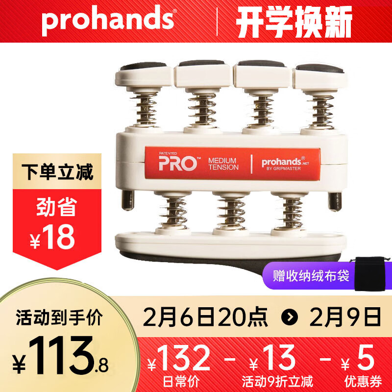 prohands美国ProHands指力器钢琴吉他手指训练器练习成人儿童专用 PRO【7磅/红色】