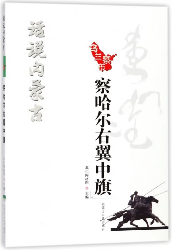 察哈尔右翼中旗/话说内蒙古