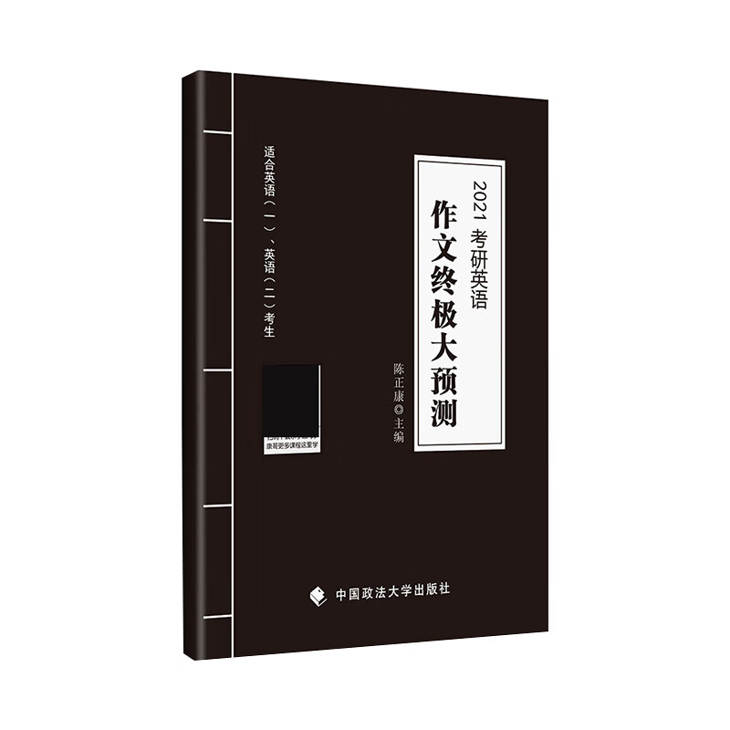 考研英语作文大预测