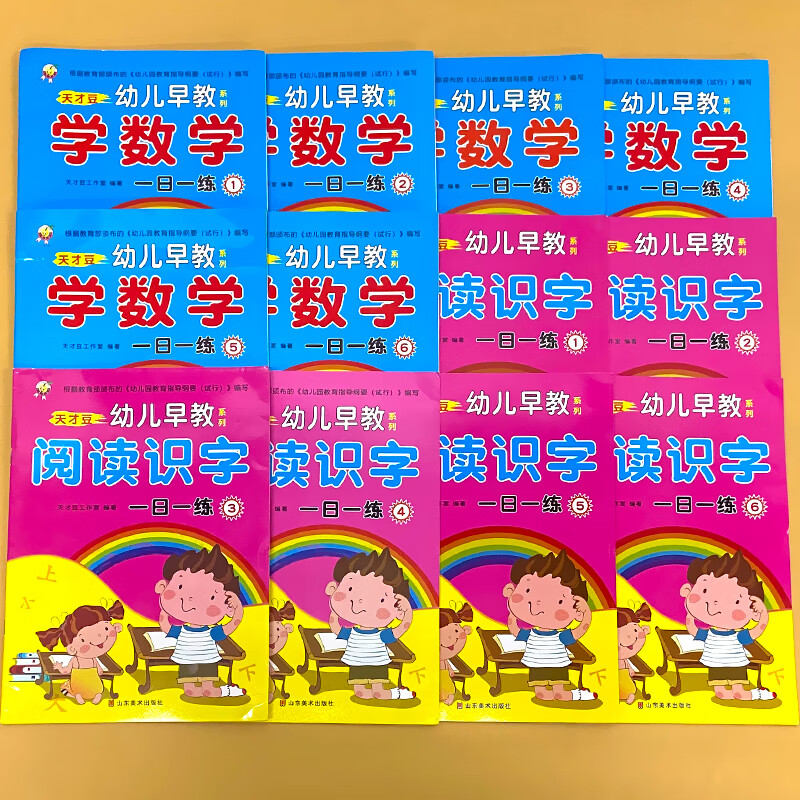 幼小衔接每日晨读幼儿园绘本阅读与识字带拼音数学一日一练适合中大班5/十/20以内的加减法看图列式计算天天 全12册-阅读识字1-6+学数学1-6