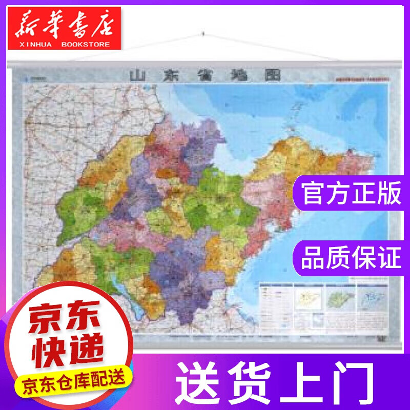 【正版图书】2017年 山东省地图挂图 挂绳版 1:75万 星球地图出版社 著 星球地图出版社
