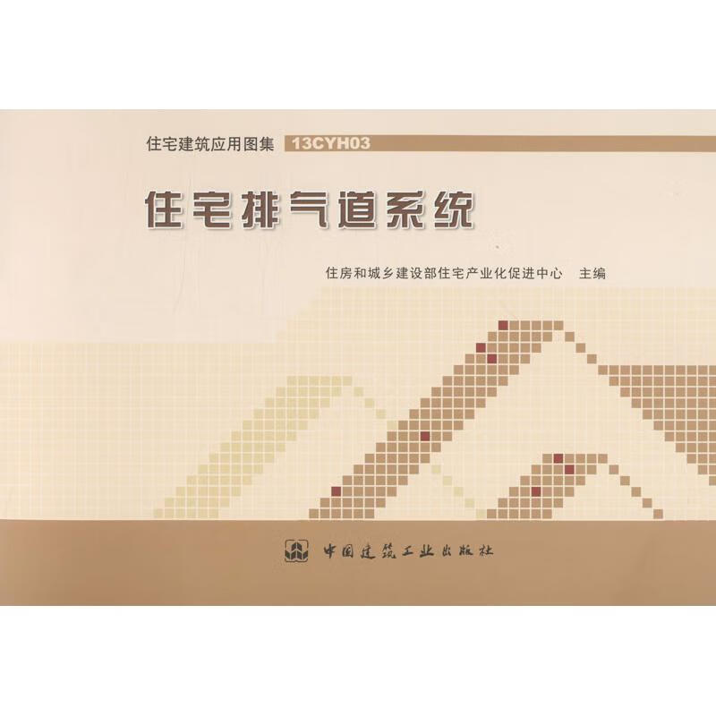 住宅排气道系统