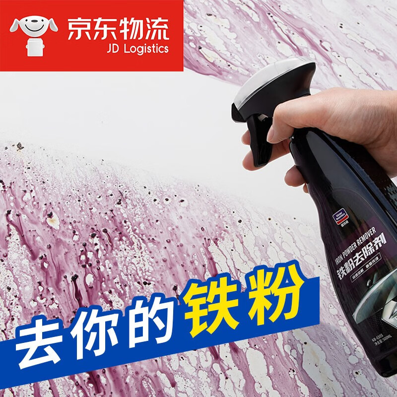 固特威铁粉去除剂 汽车漆面铁锈点铁粉清洗剂地板强力去污溶解剂水泥