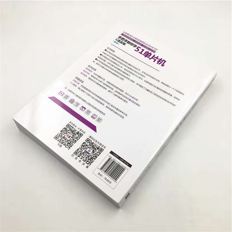 手把手教你学51单片机——C语言版（第2版）（计算机科学与技术丛书）