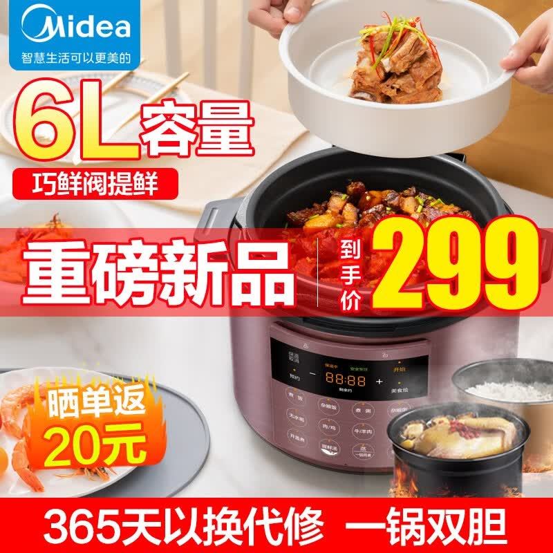 美的（Midea）电压力锅 高压锅电饭煲电高压锅电饭锅双胆压力锅大容量多功能预约定时 6L容量3-10人丨MY-60M3-758属于什么档次？