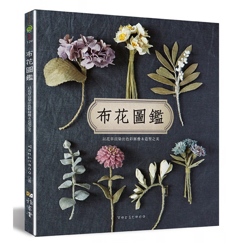 现货 正版 原版进口图书 布花图鉴 雅书堂