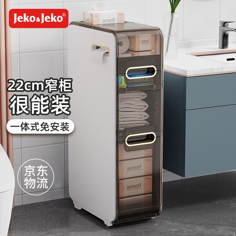 JEKO&JEKO卫生间置物架落地夹缝收纳柜浴室用品厕所马桶储物夹缝柜22cm3层高性价比高么？