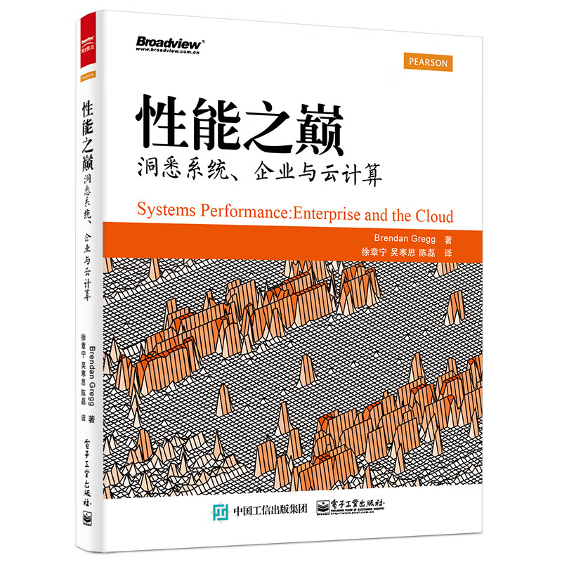 性能之巅：洞悉系统、企业与云计算(博文视点出品)