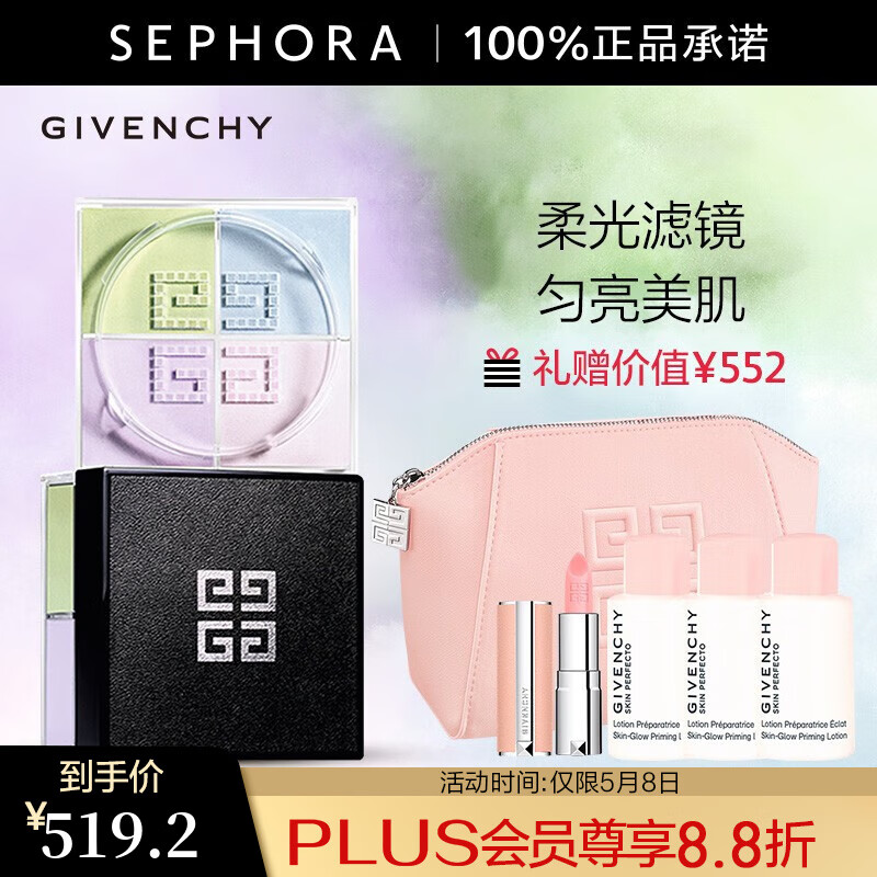 纪梵希（Givenchy）纪梵希散粉四宫格轻盈无痕明星四色散粉定妆蜜粉 散粉1号惠选套装A