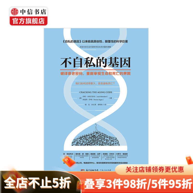 不自私的基因 中信书店