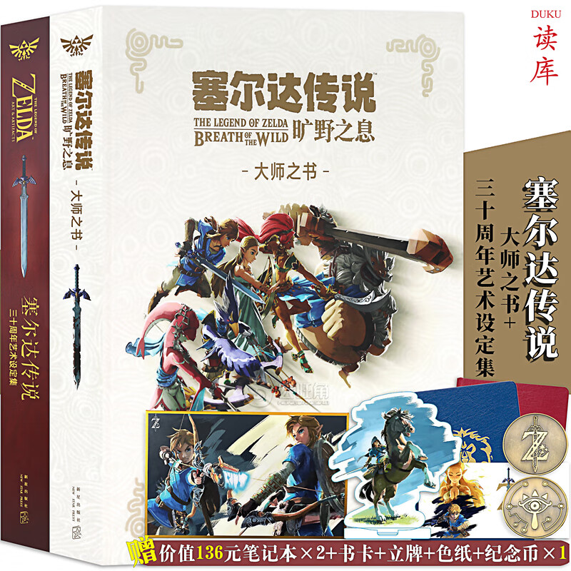 正版全套共2本塞尔达传说 旷野之息 大师之书+三十周年艺术设定集日本任天堂经典游戏攻略动漫画集 读库