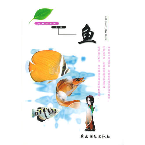 鱼【正版精选】