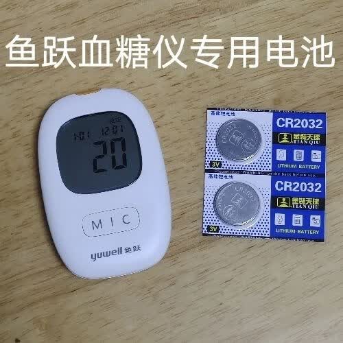 挚赫格鱼跃710血糖仪专用纽扣电池cr2032大容量锂电池 cr2032电池2粒
