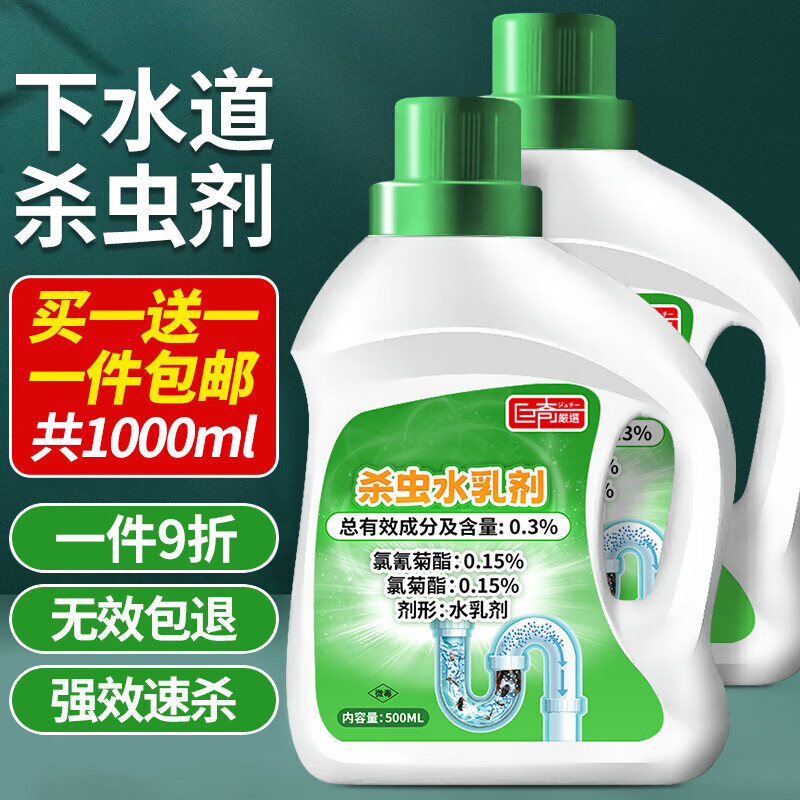 巨奇严选 下水道杀虫剂500ml管道地漏除小飞虫灭蟑螂药臭虫蚊子潮虫卵使用感如何?
