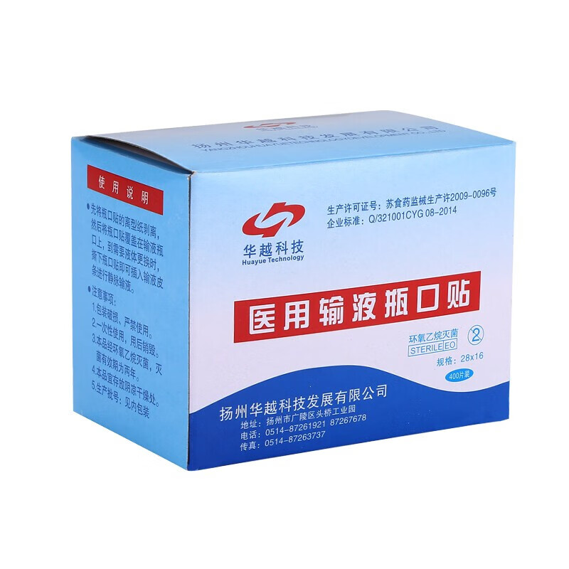 華越（HUAYUE） 輸液瓶口貼一次性醫(yī)用輸液封口貼瓶口貼膜吊瓶貼 400片/盒 一盒裝