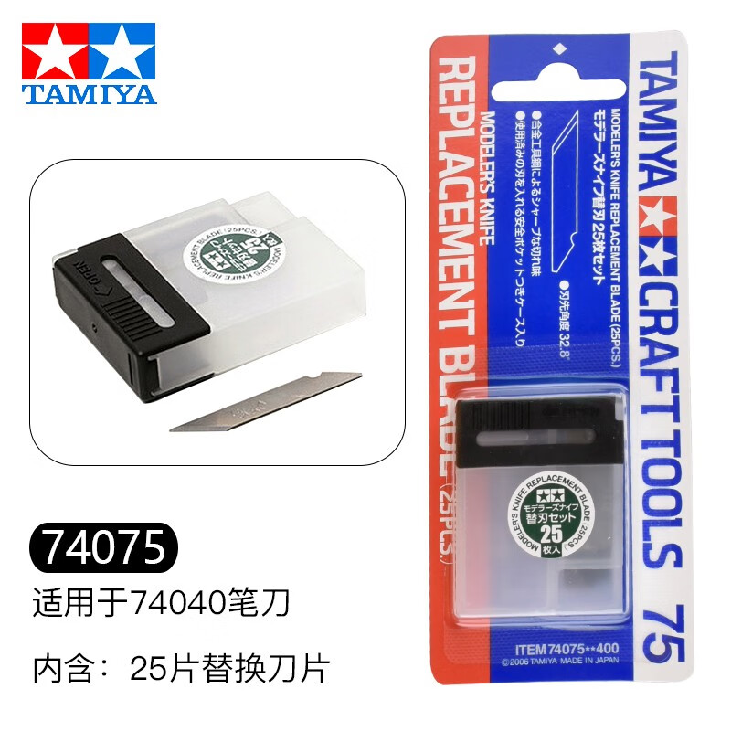 田宫（TAMIYA）田宫笔刀刻刀建筑小屋diy车模型制作专用切割笔刀刀片 74075刀片（搭配74040笔刀）使用感如何?