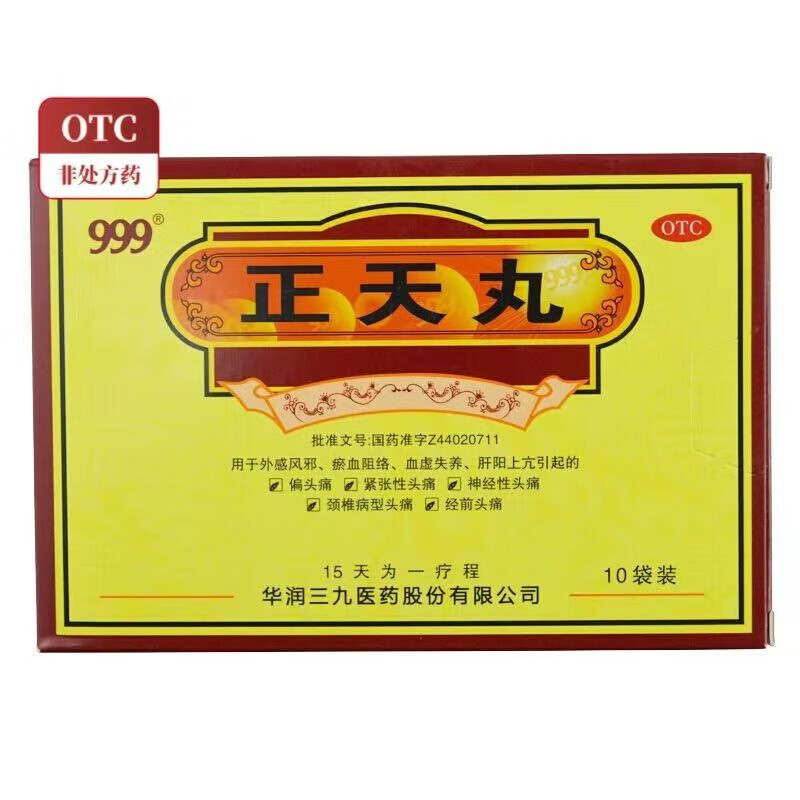 正天丸 6g*10袋 缓解偏头痛经期神经性头疼 头痛头疼专用药 1盒 一盒