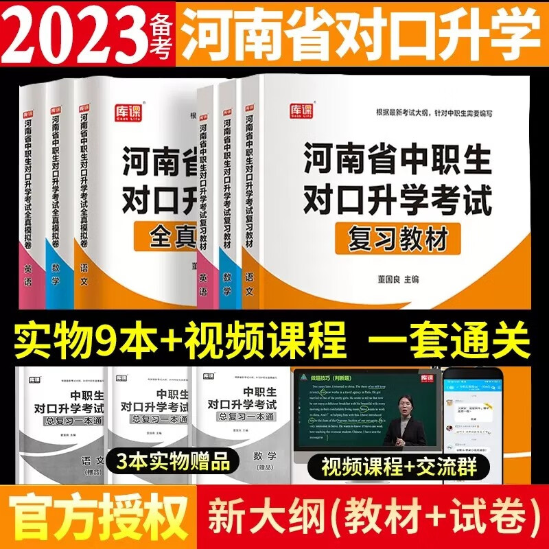 【现货】天一2023年河南省中职生对口升学考试用书 高职中专生高考 对口升学单招 河南中职生对口升学 升高职 大专高考 河南对口升学考试 全套教材+试卷 2022新版